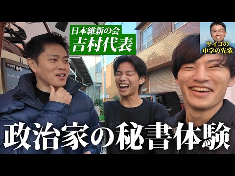 維新吉村さんに聞いた既得権益の裏話が酷すぎた...
