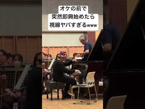 オーケストラの前で突然即興演奏始めたら視線がヤバすぎるwww#のだめ #ピアノ #茂木大輔 #のだめ祝祭管弦楽団 #ショパン #chopin #10-4 #ラプソディインブルー #ストリートピアノ