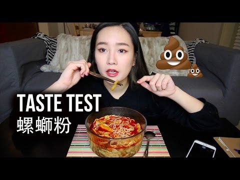 到底有多臭!!!!!!!!! 終於吃到螺螄粉啦 | Luosifen Review