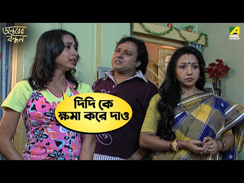 দিদি কে ক্ষমা করে দাও | Antarer Bandhan | Movie Scene | Ishan | Mayuri | Rishav | Barsha