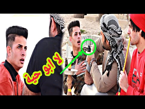 الفلم العراقي / اكشن عصابة .ابو حية وسلوم ..شوفو اشصار|#كاظم_ميرزا،،