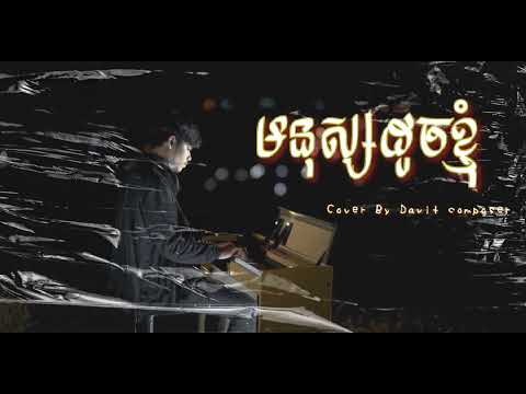 Davit - មនុស្សដូចខ្ញុំ - Cover