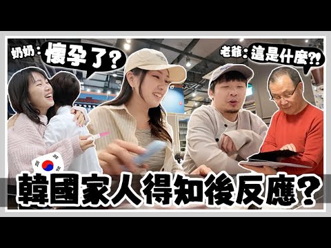 VLOG🇰🇷 看到老爺奶奶的反應一起爆哭😭 收到超多孕婦「禁忌食物」給我補身?! 開始出現孕吐很反胃..!! 孕婦不能吃刺身壽司了T_T 🐝 Mira 咪拉