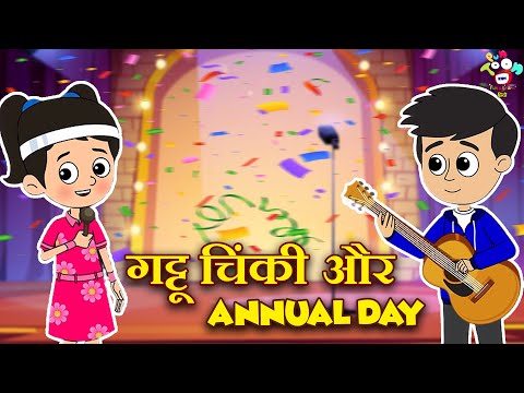 गट्टू चिंकी और Annual Day | School's Annual Day | Kids Videos | Hindi Moral Story | Fun and Learn