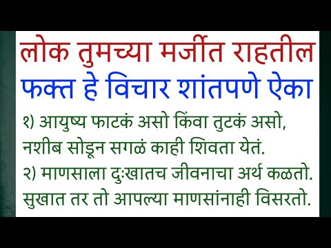 समोरचा माणूस चुकीचा नसतो तर त्याचे