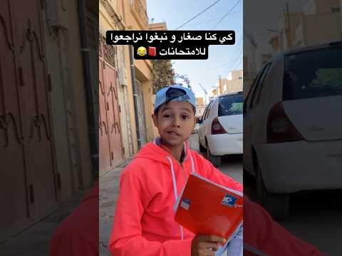 المراجعة للإمتحان 📚😂 #بطبوط