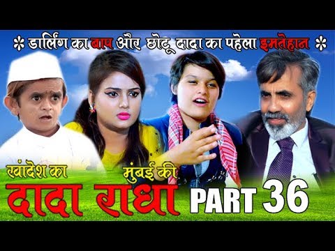 Khandesh ka DADA part 36 "छोटू दादा का पहेला इम्तेहान"