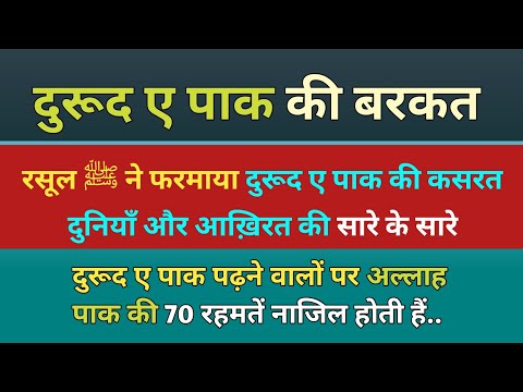 जुमा के दिन ये काम जरूर करें | Durood Sharif Padhne Ki Fazilat