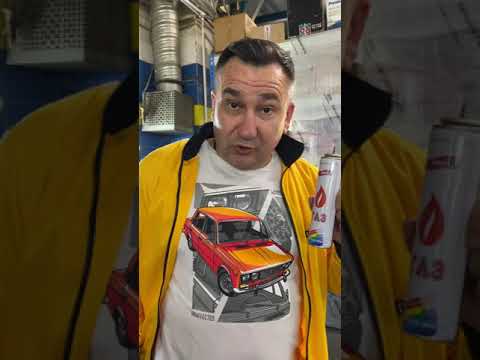 Установите мне газ