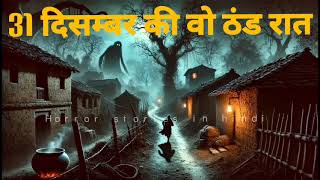 thand ki raat - HORROR STORIES IN HINDI