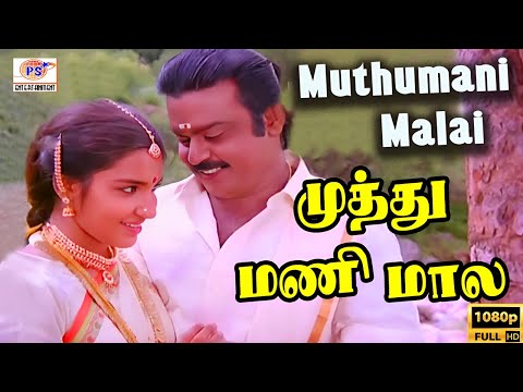 Muthumani Maala | Tamil Evergreen Love Song | முத்து மணி மாலை S. P. Balasubrahmanyam, P. Susheela.