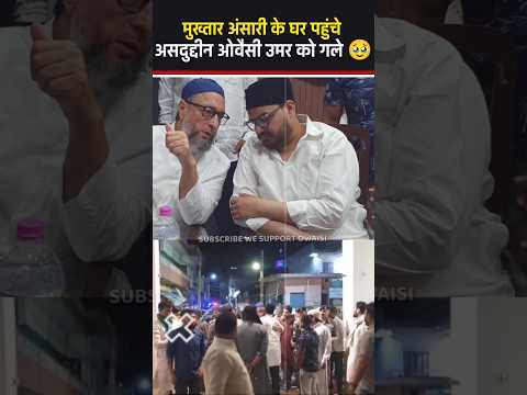 Mukhtar Ansari के घर पहुंच Asaduddin Owaisi बेटे Umar Ansari को गले लगाया ? #aimim #mukhtaransari