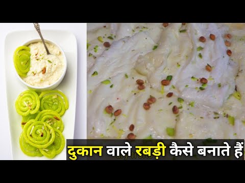 भारत की सुप्रसिद्ध मिठाई मार्केट में कैसे बनाई जाती है-Indian rabdi sweet recipe