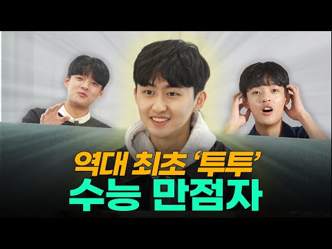 '중딩때 이미 고등 마스터' 25학년도 수능만점자 등장!ㅣ스튜디오 샤