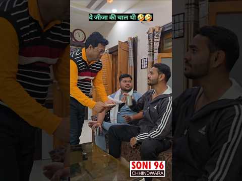 जीजा चालबाज है 🤣 #jijasalecomedy #comedy #funny #familycomedy