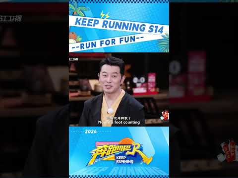 #LiYunrui discovers a cute new way😍🤣 #KeepRunning #KeepRunningS14 #KeepRunning2026 #邯郸