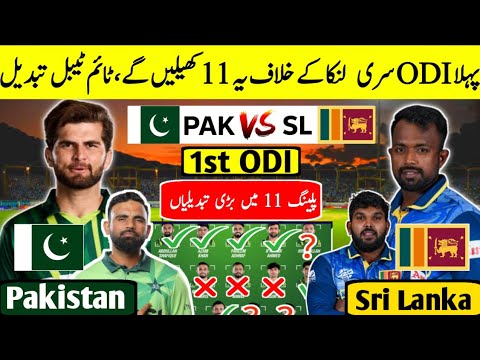 Big Breaking 🔴 Pakistan Playing 11 for 1st ODI vs Sri Lanka | Pak vs SL 1st ODI Live