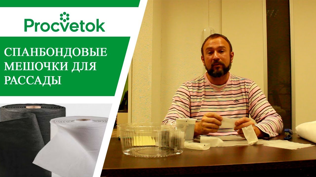 Рассада без пикировки. Как использовать укрывной спанбонд для пикировки сеянцев.