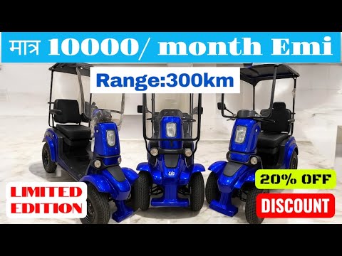 Single charge 300km | first time in india four wheels scooter | ₹10000 / month Emi 