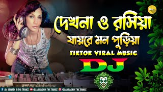 Dekhna O Rosiya Dj - Remix Music | Bangla Viral Dj Gan | Dj Abinash In Tha Trance | TikTok Viral Dj