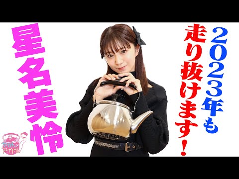 [Yakan and Idol] Trendy girl of food and beauty Mirei Hoshina #5