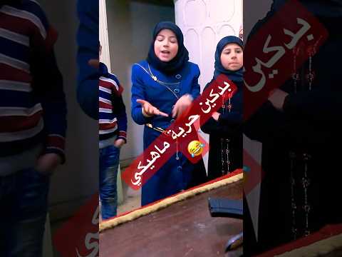 بدكن حرية  😂😱 حلقة من حلب لحلب #ام_عبدو_الحلبية  #بكرا_أحلى #صبحي_سقا #سوري_منكم