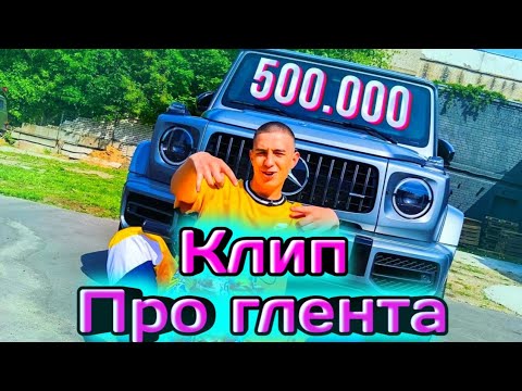 Клип про Глента /А4 - Продакшн /Клип про Глента из команды А4 - Продакшн/ Детские фото Глента