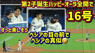 16号‼️第２子誕生でハッピー弾🥰その時ダグアウトは…ずっと楽しそうな翔平😆 【現地映像】6/20vsオリオールズShoheiOhtani Homerun