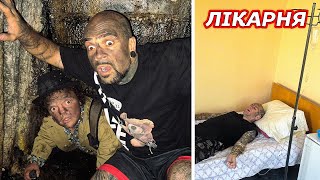 НЕВДАЛА ВИЛАЗКА В СЕКРЕТНИЙ ТУНЕЛЬ | ПОТРАПИЛИ В ЛІКАРНЮ
