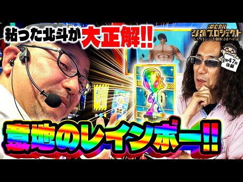 【イトシンが沖選手を猛追!?】サラリーマン金太郎/北斗の拳/沖ヒカル改造プロジェクトVSイトシン編episode47（後編）