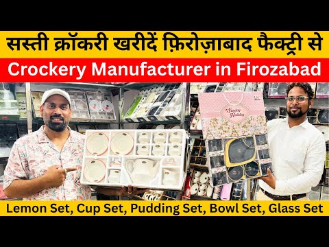 सस्ती क्रॉकरी खरीदें फ़िरोज़ाबाद फैक्ट्री से | Firozabad Crockery Manufacturers | crockery wholesalers
