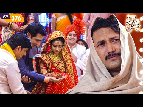 рдХреНрдпрд╛ рд░рд╛рдХреЗрд╢ рд╢рд╛рджреА рдореЗрдВ рдиреИрдирд╛ рдХрд╛ рдХрдиреНрдпрд╛рджрд╛рди рдХрд░рдиреЗ рдЬрд╛рдПрдВрдЧреЗ? | Yeh Un Dinon Ki Baat Hai | Episode 376