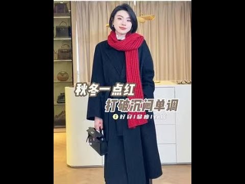 用一點紅來打破秋冬的沉悶單調#穿出高級感 #冬季外套也能穿出時尚感 #過年穿什麼