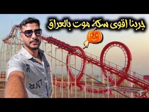 تحدي اقوى العاب مدينة چافي لاند جربنا سكة الموت والتلفريك 🤯🔥