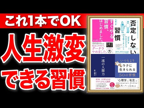 【人生激変】コレ聞くだけで人生が変わる神習慣を徹底解説！