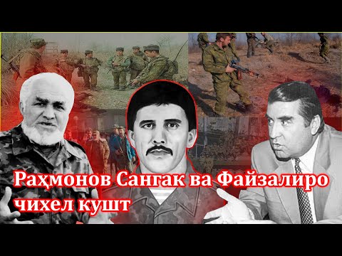 Э.Раҳмонов Сангак ва Файзалиро чихел кушт? -30.03.1993
