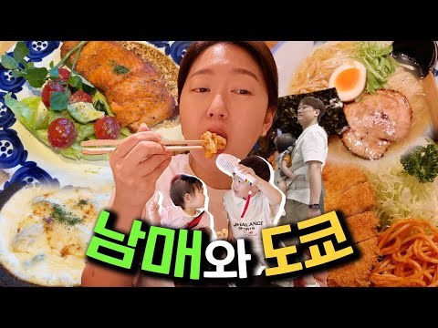 애 둘과 도쿄🇯🇵 디즈니랜드, 긴자 신주쿠 도쿄 맛집, 쇼핑! 7년 전 도쿄