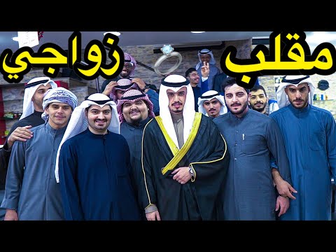 مقلب زواجي || سويت عرس رسمي ومقلبت ربعي واهلي ( شوفو ردت فعلهم )🤣🤣🔥🔥