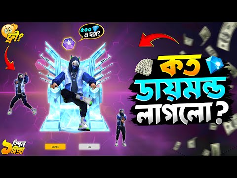 নতুন ইমোট 500💎 লাগবে? || Emote Royale in Free Fire Spin || FF New Event Today || Free Fire New Event