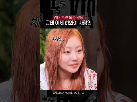 [키스오브라이프] 하루종일 물 맞는 미국인
