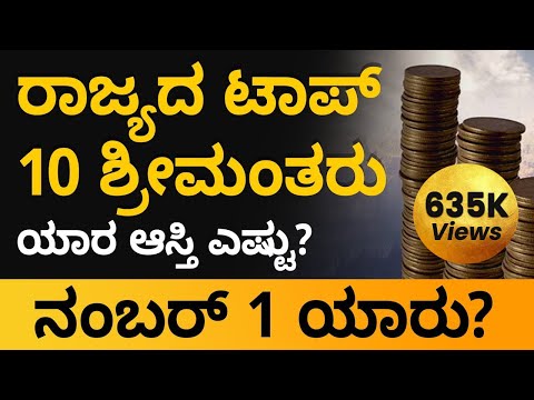 Top 10 Richest People in Karnataka  | Richest Person in Karnataka | Shesha Krishna