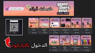 استعراض سريع لخدمات متجري ( الخدمات الجديدة والدخول بالباركود )