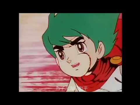 海王子 卡通主題曲 - YouTube(2分13秒)