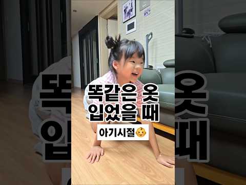 똑같은 옷 입었을 때 특