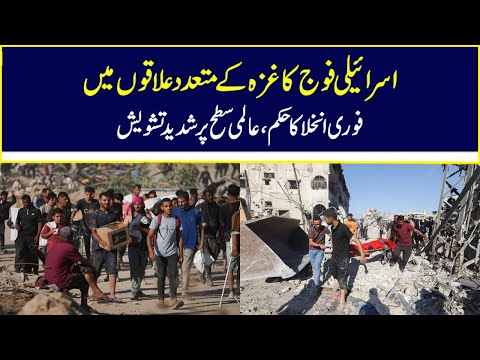 Israel Orders Immediate Evacuation of Several Gaza Areas Amid Global Concern | Nawaiwaqt