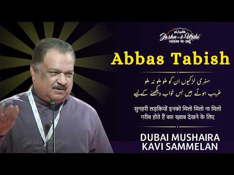 Gareeb hote hain bas khwab dekhne k liye~Abbas Tabish at Jashn-e-Urdu Dubai Mushaira & Kavi Sammelan