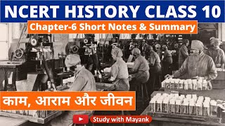 Ncert History Class 10 | Chapter 6 | काम, आराम और जीवन | Work, Leisure and Life