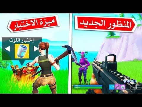 8 أشياء إذا صارت في فورت نايت ستصبح أفضل لعبة بالتاريخ 🤩!! تحديثات خرافية 😍!