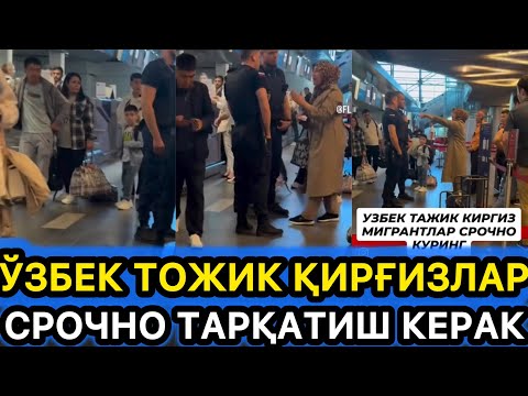 СРОЧНО РОССИЯГА КЕТАЁТГАНЛАРГА КЕЛАЁТГАНЛАРГА ТАРҚАТИШ КЕРАК