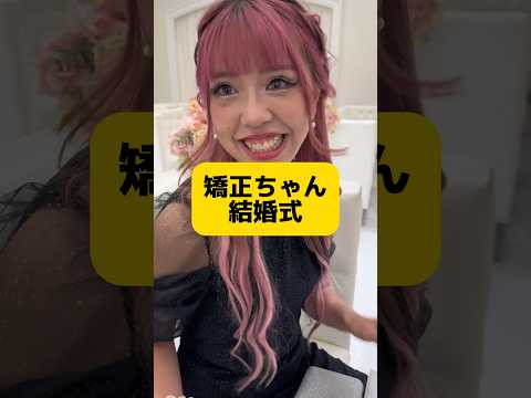 結婚式に行って来ました。 #shorts
